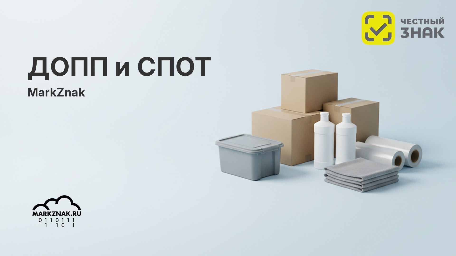 ДОПП: что это, как оформить для импорта из ЕАЭС в 2026