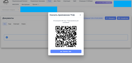 Раздел сайта MarkZnak для ТСД с кнопками скачивания APK и QR-кодом