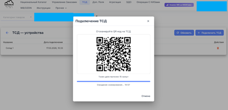 Список подключенных терминалов сбора данных в личном кабинете MarkZnak