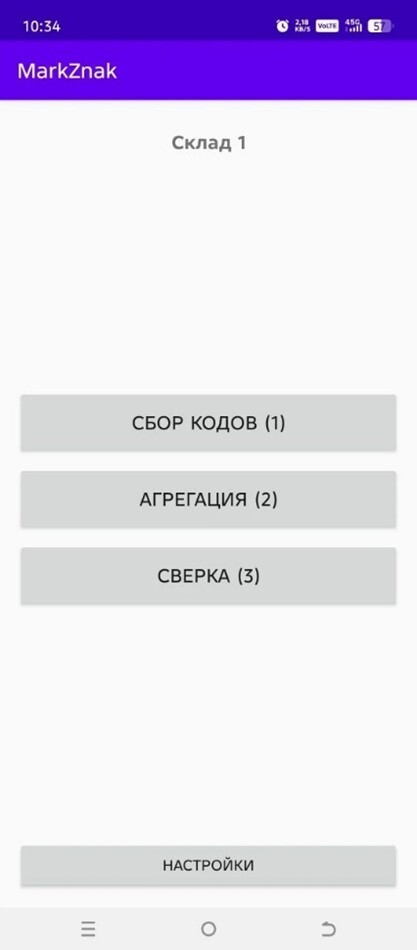 Сотрудник сканирует коды маркировки на терминале сбора данных MarkZnak