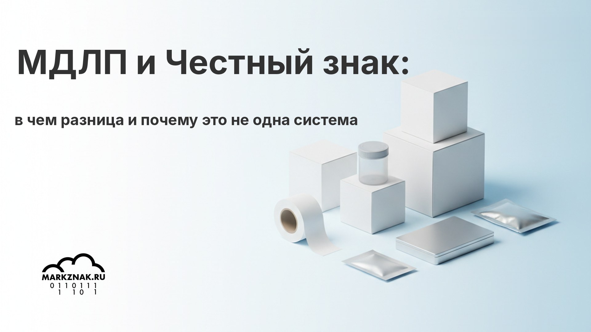 МДЛП и Честный знак: в чем разница и почему это не одна система