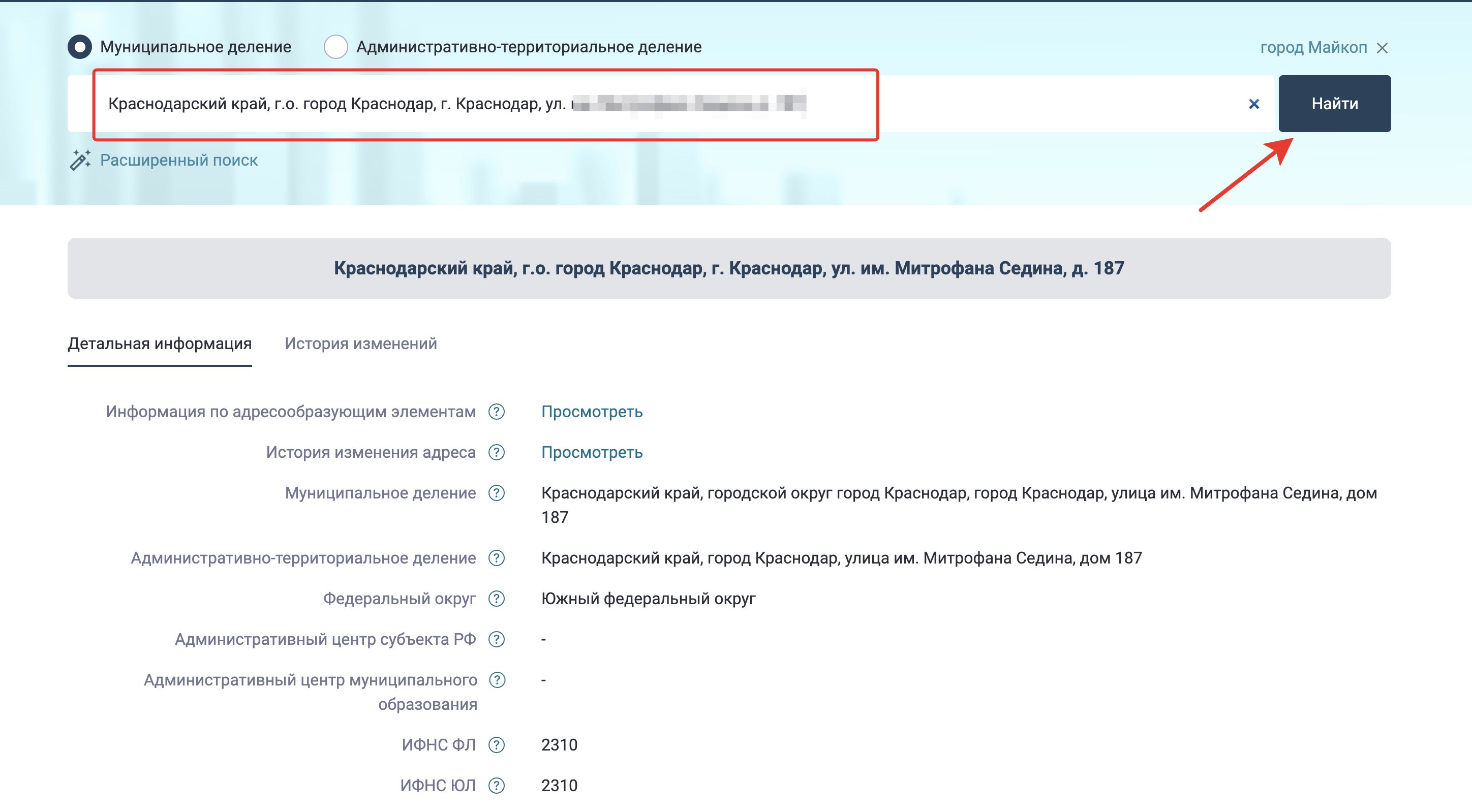Поиск адреса на сайте ФИАС по адресу места осуществления деятельности