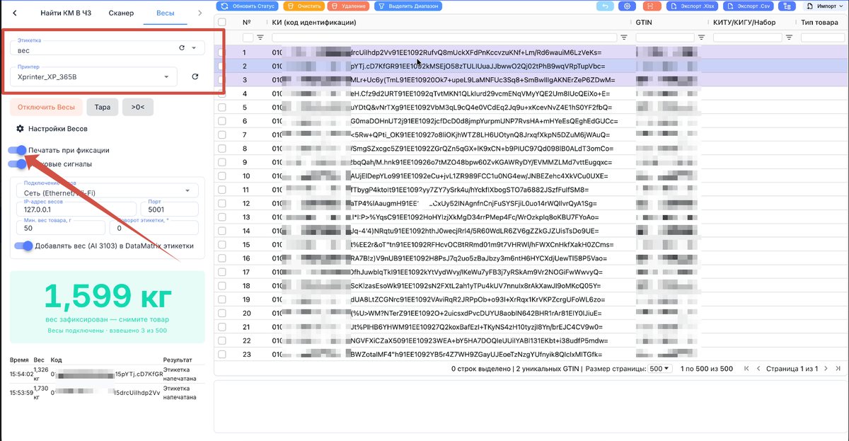 Автоматическая печать этикетки с Data Matrix и весом