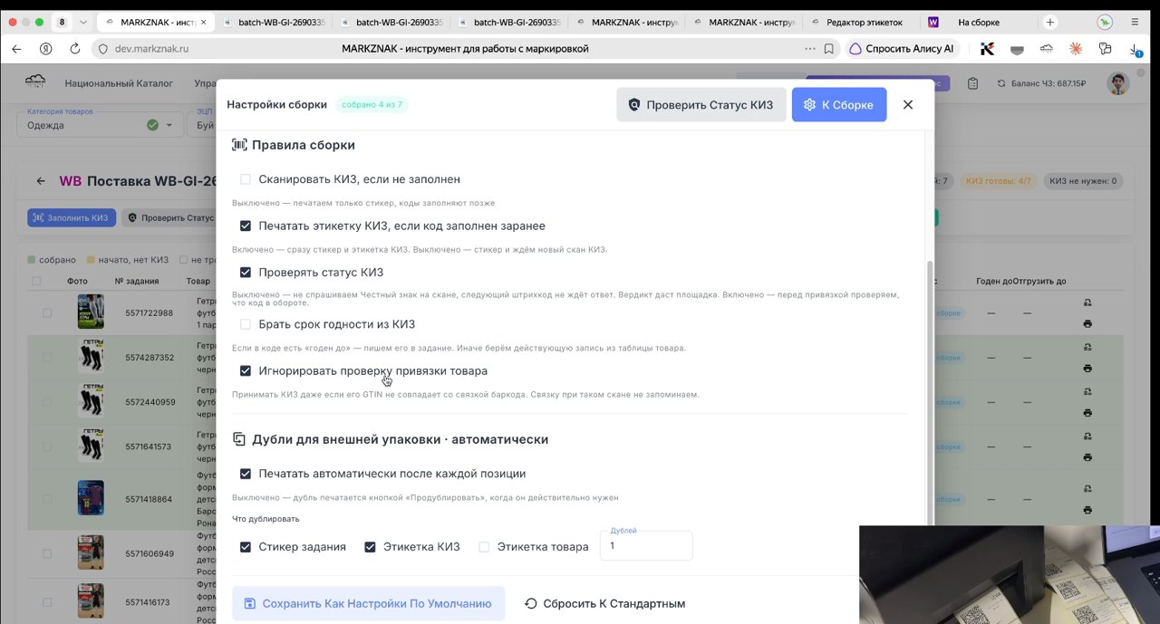 Предупреждение о несоответствии GTIN заказу при сборке