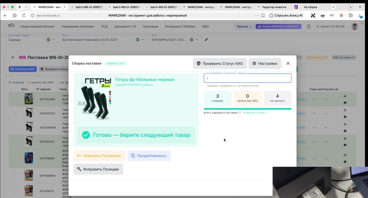 Исправление ранее собранной позиции в конвейерной сборке