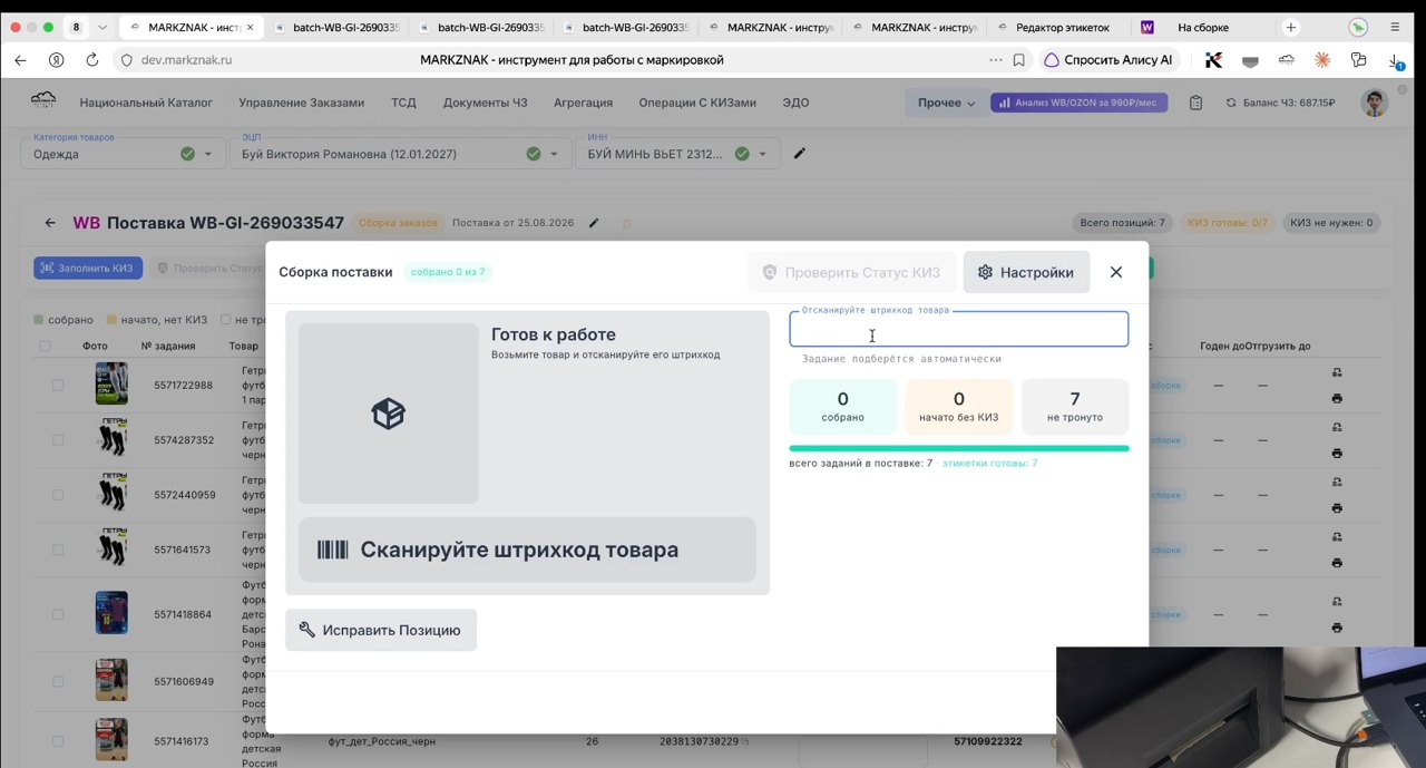 Конвейер запрашивает КИЗ для маркируемого товара