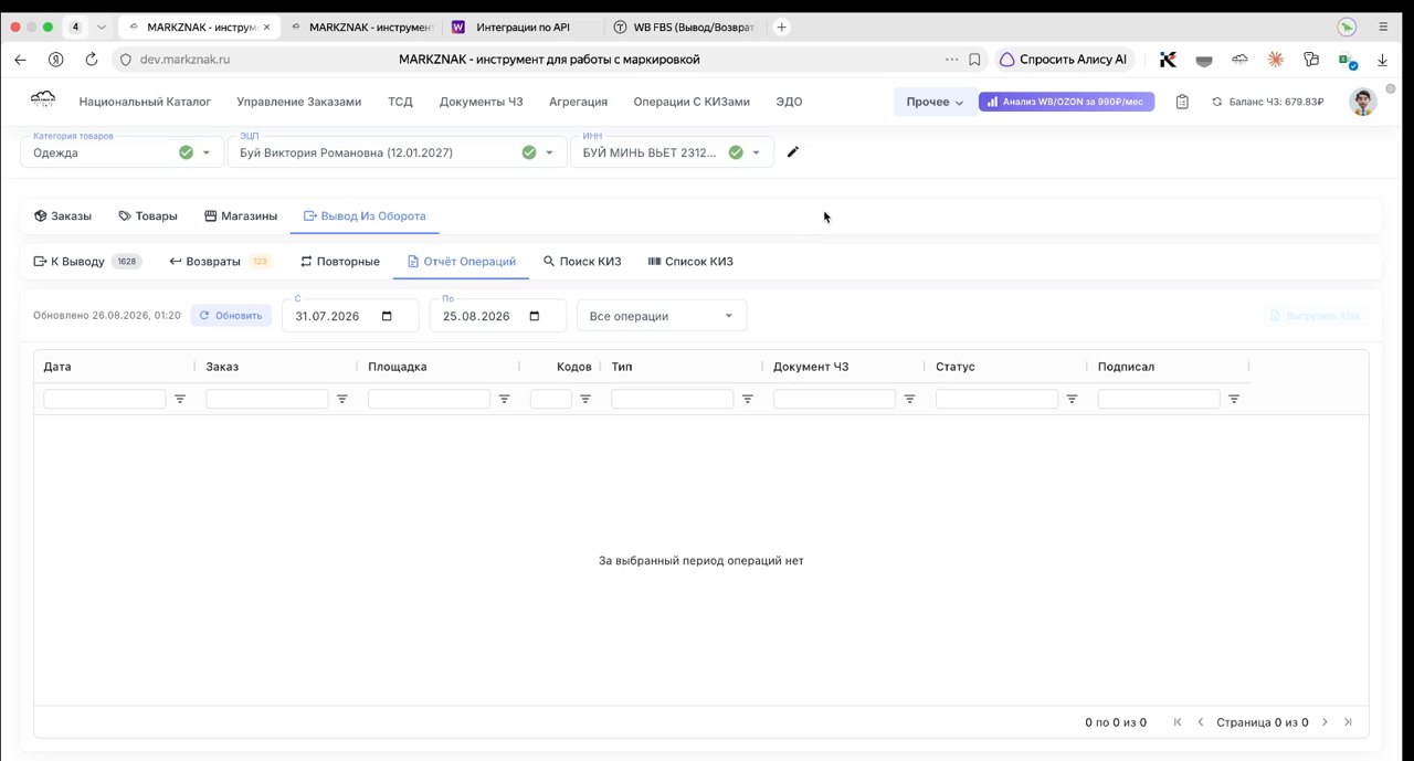 Поиск КИЗ по стикеру задания и повторная печать DataMatrix